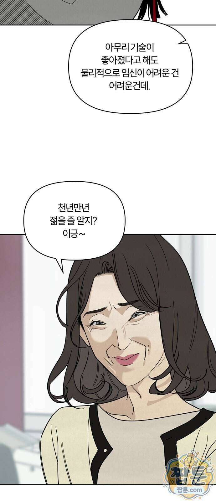 불로남친 4화 11