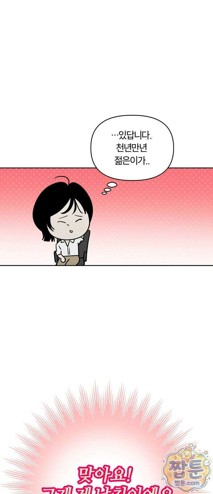 불로남친 4화 12