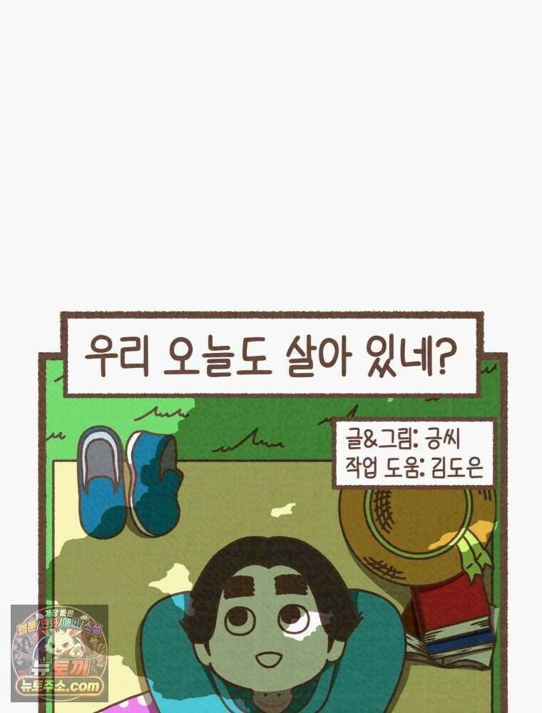 우리 오늘도 살아 있네 1화 6