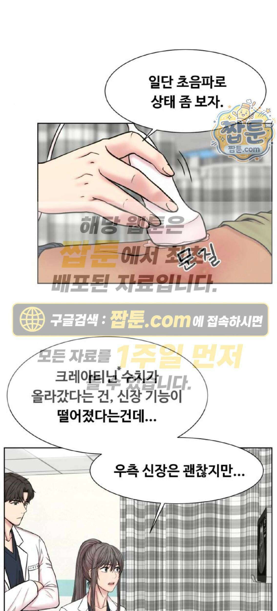 중증외상센터 : 외과의사 백강혁  48화 1