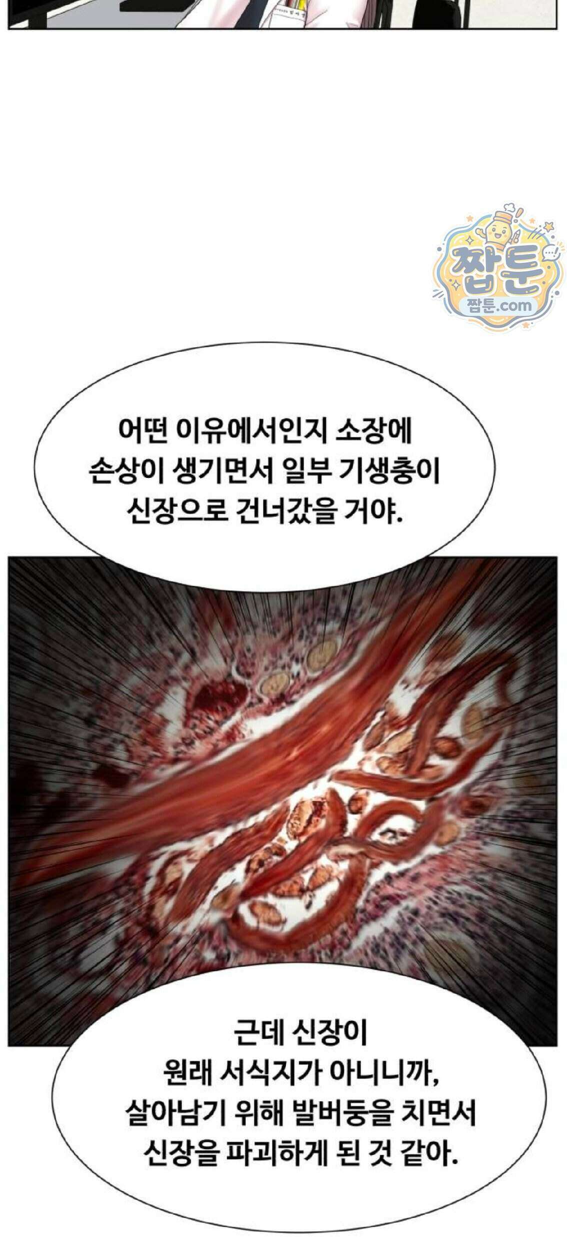 중증외상센터 : 외과의사 백강혁  48화 10