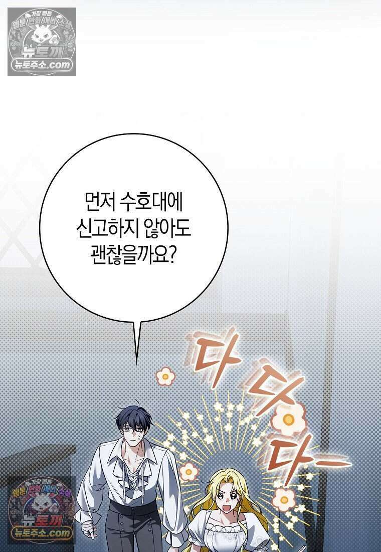 저 후회물 여주 아니었나요? 5화 23