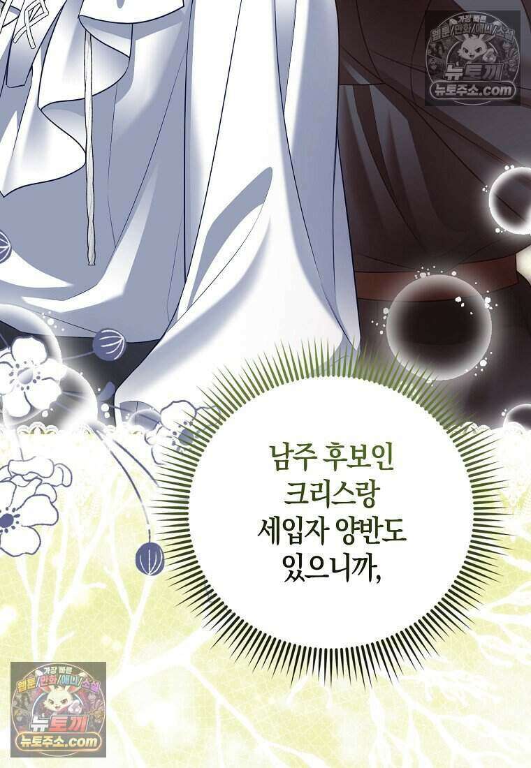 저 후회물 여주 아니었나요? 5화 26