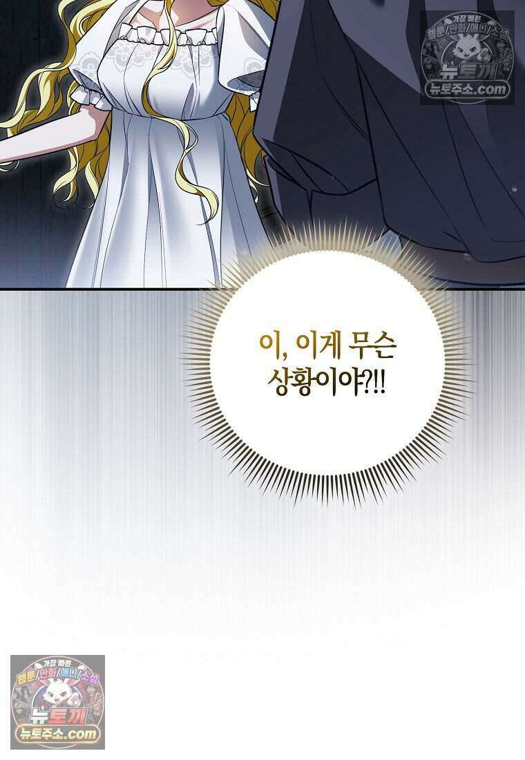 저 후회물 여주 아니었나요? 5화 33