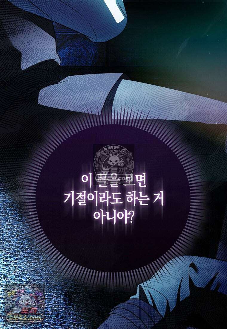 저 후회물 여주 아니었나요? 5화 43