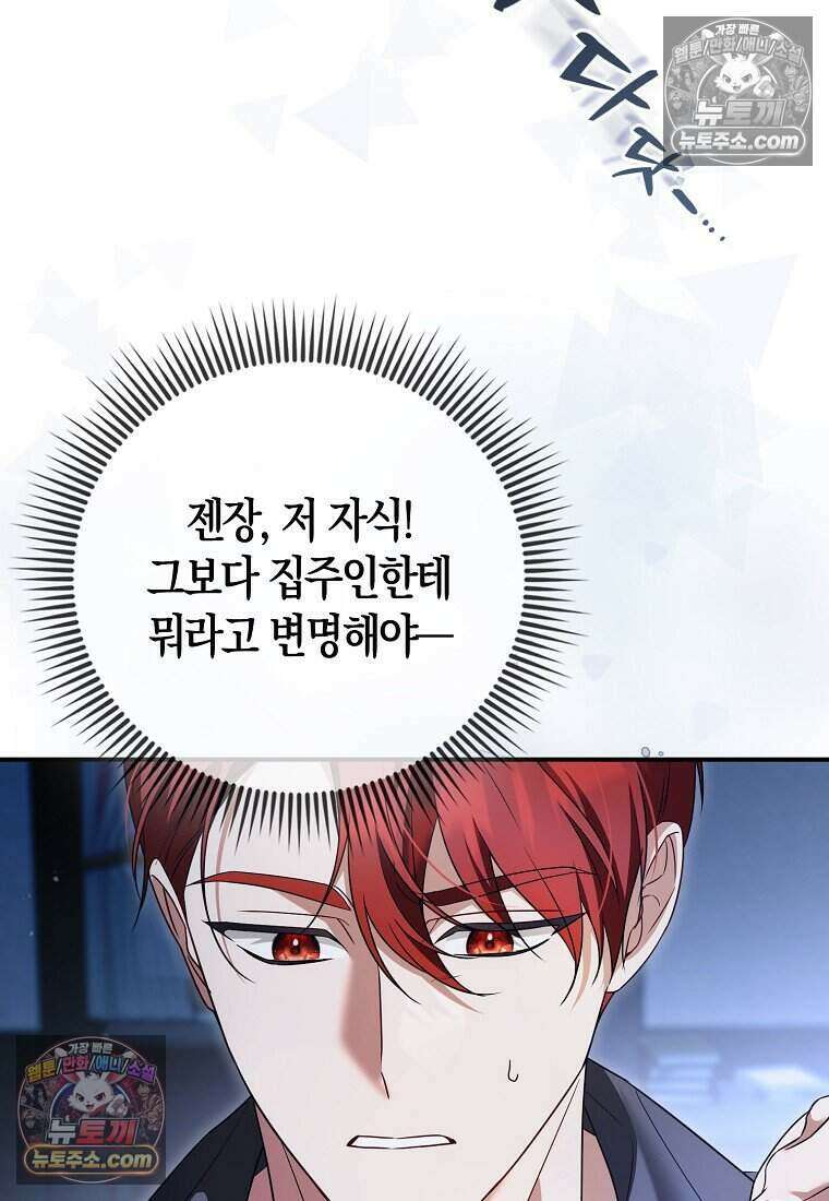 저 후회물 여주 아니었나요? 5화 47