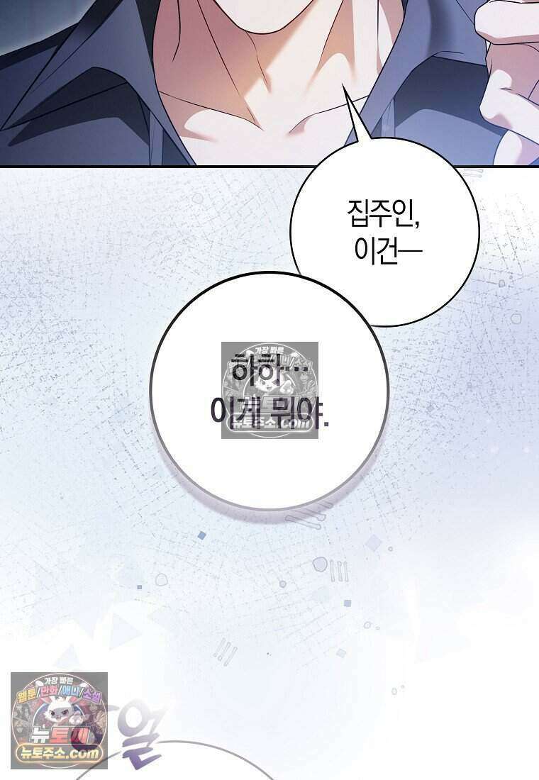 저 후회물 여주 아니었나요? 5화 48