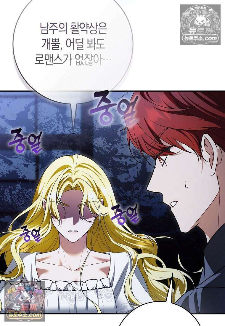 저 후회물 여주 아니었나요? 5화 49