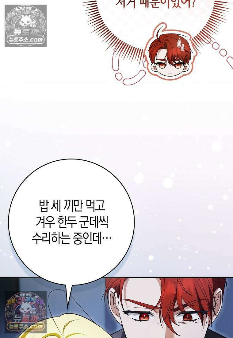 저 후회물 여주 아니었나요? 5화 56