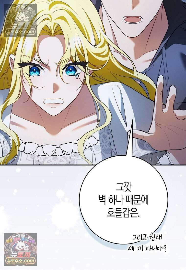 저 후회물 여주 아니었나요? 5화 57