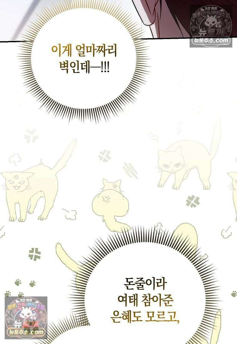 저 후회물 여주 아니었나요? 5화 60
