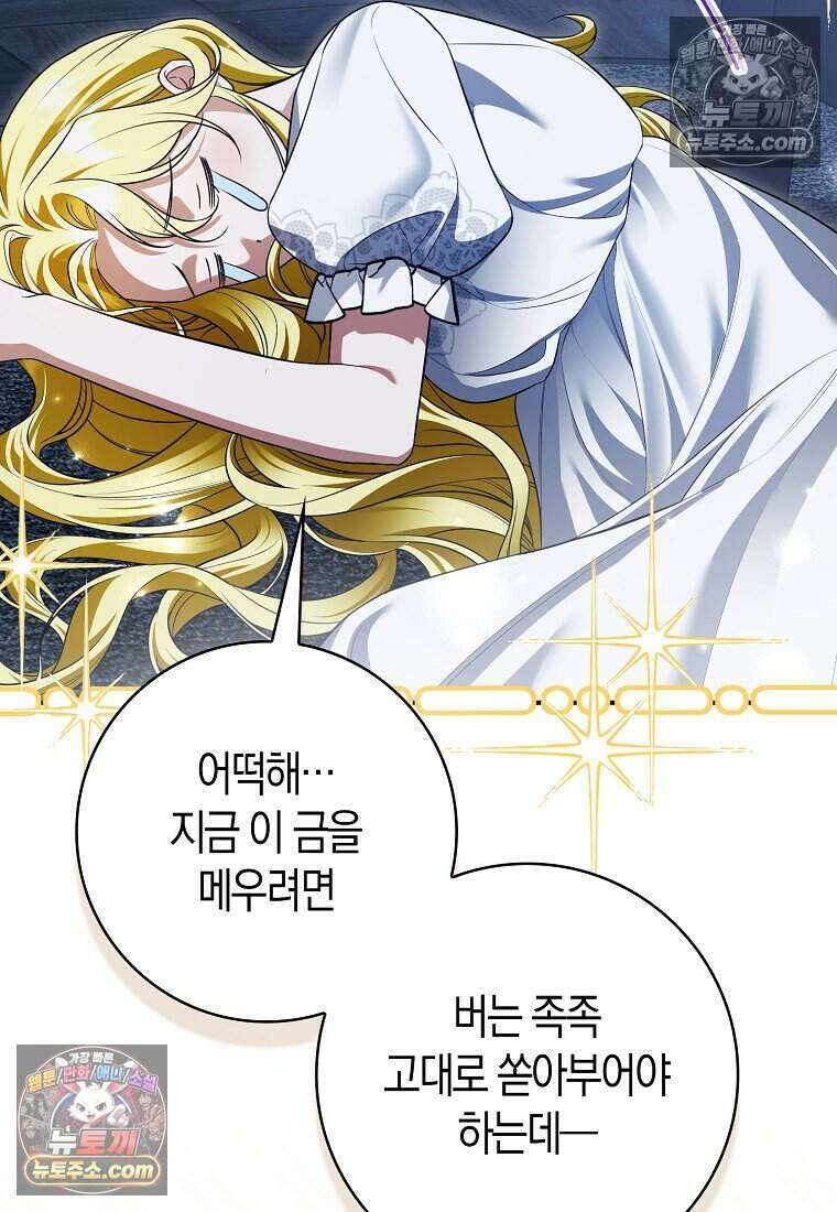저 후회물 여주 아니었나요? 5화 63