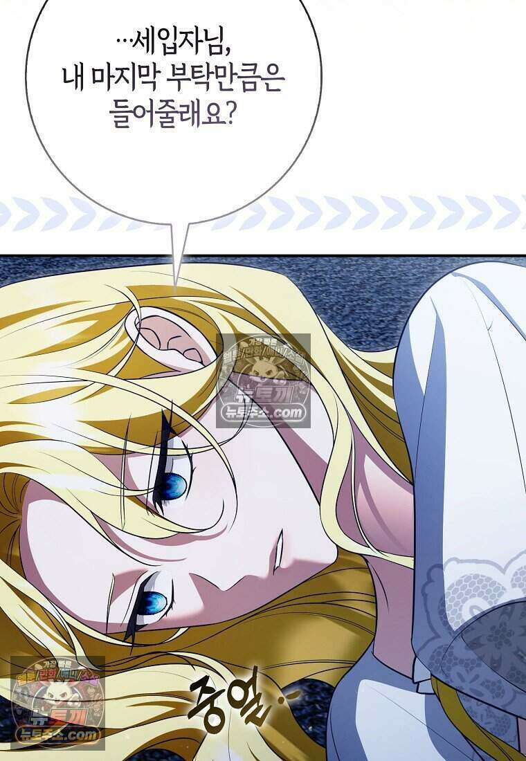 저 후회물 여주 아니었나요? 5화 66