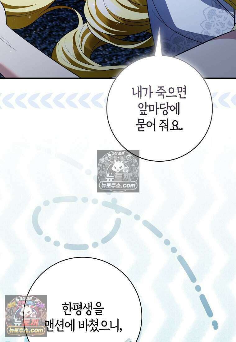 저 후회물 여주 아니었나요? 5화 67