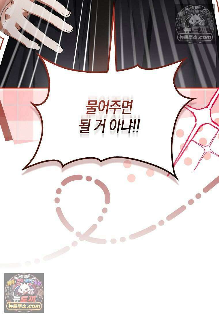 저 후회물 여주 아니었나요? 5화 71