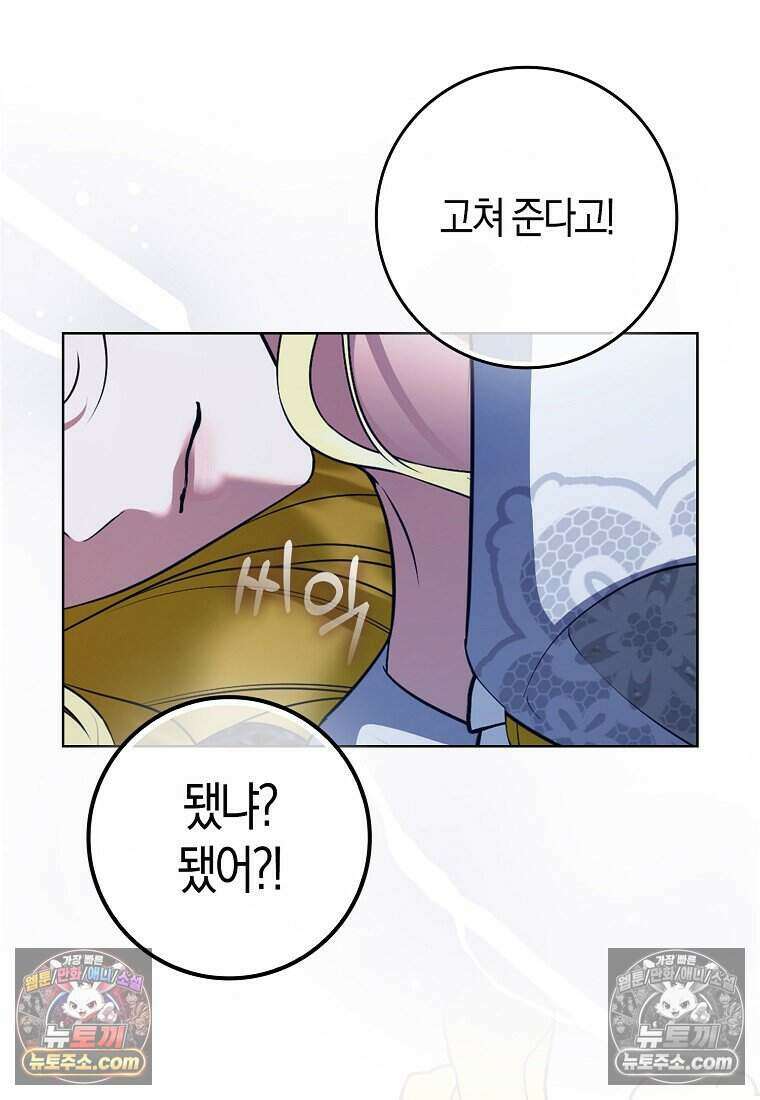 저 후회물 여주 아니었나요? 5화 72