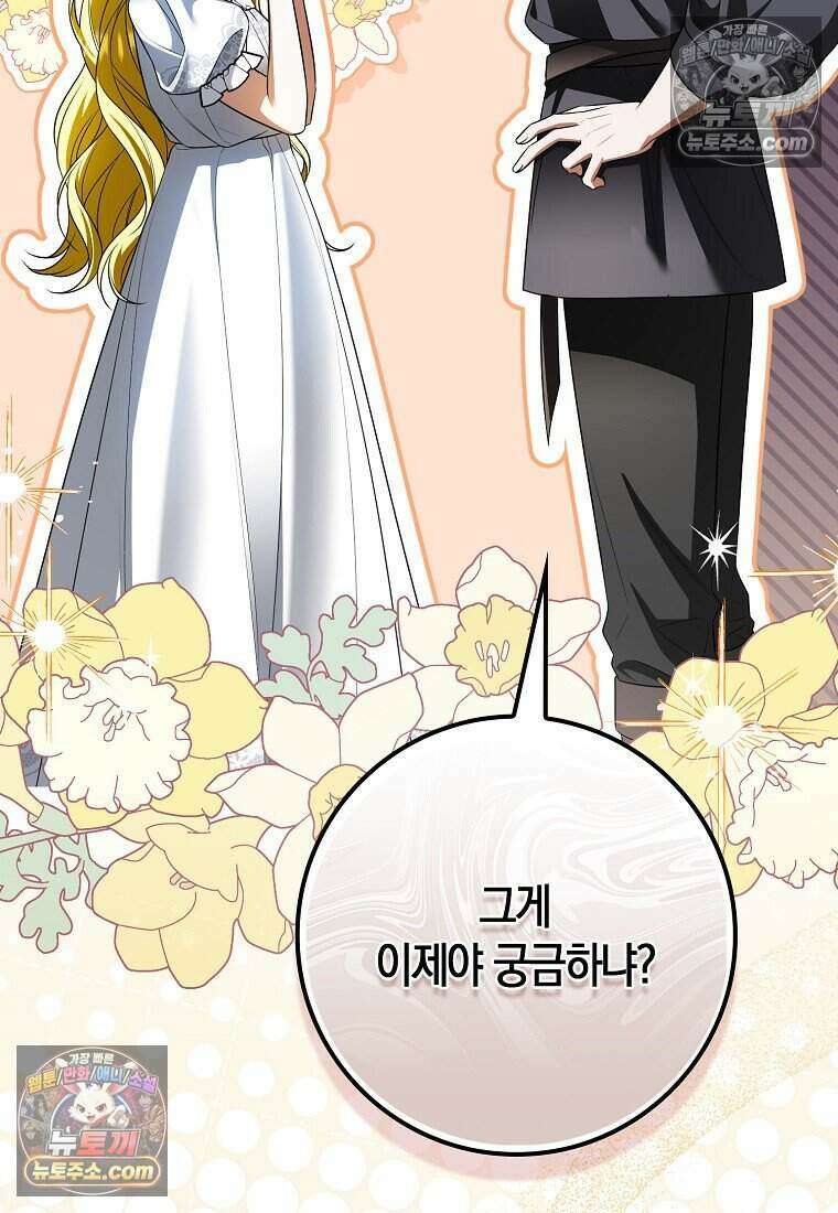 저 후회물 여주 아니었나요? 5화 75