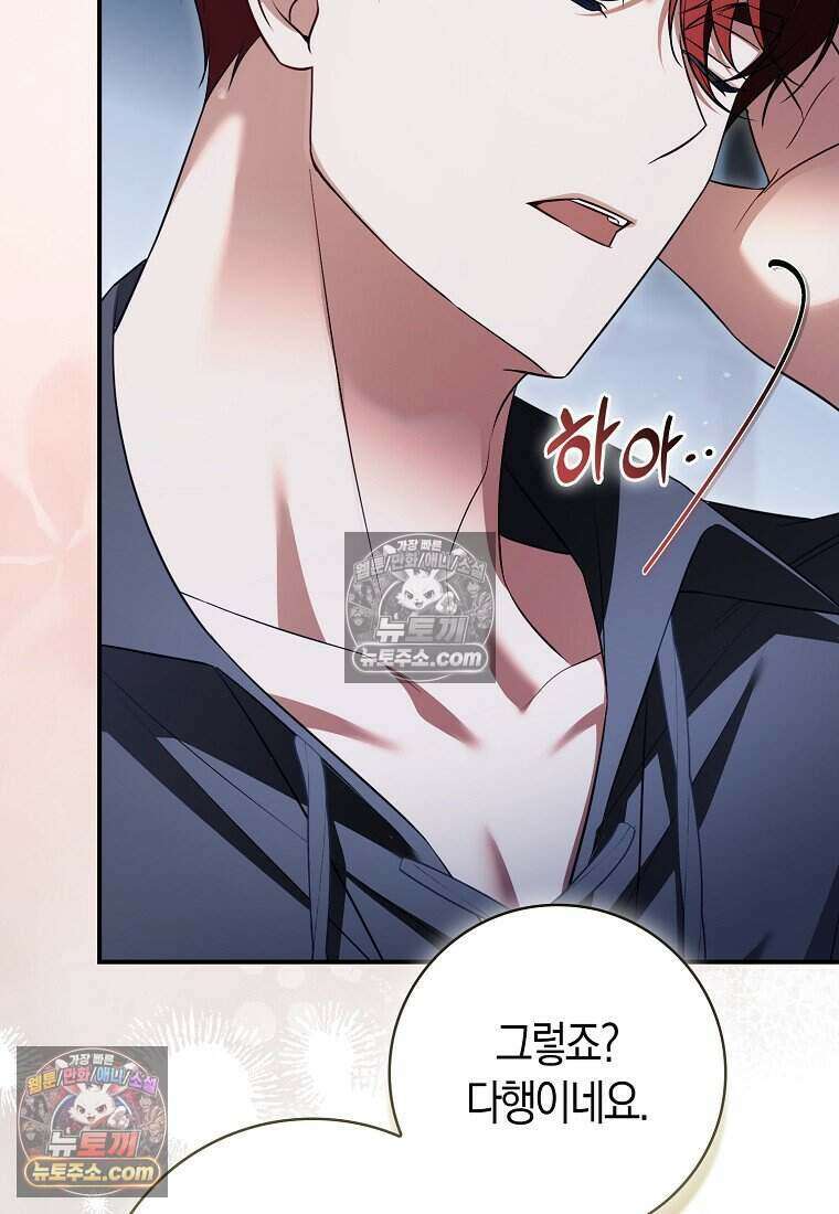 저 후회물 여주 아니었나요? 5화 81
