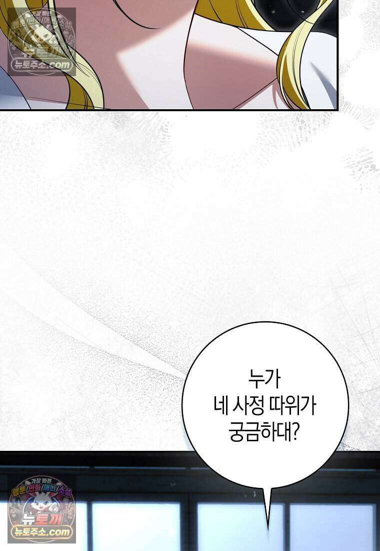 저 후회물 여주 아니었나요? 5화 83