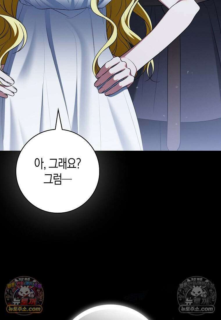 저 후회물 여주 아니었나요? 5화 85