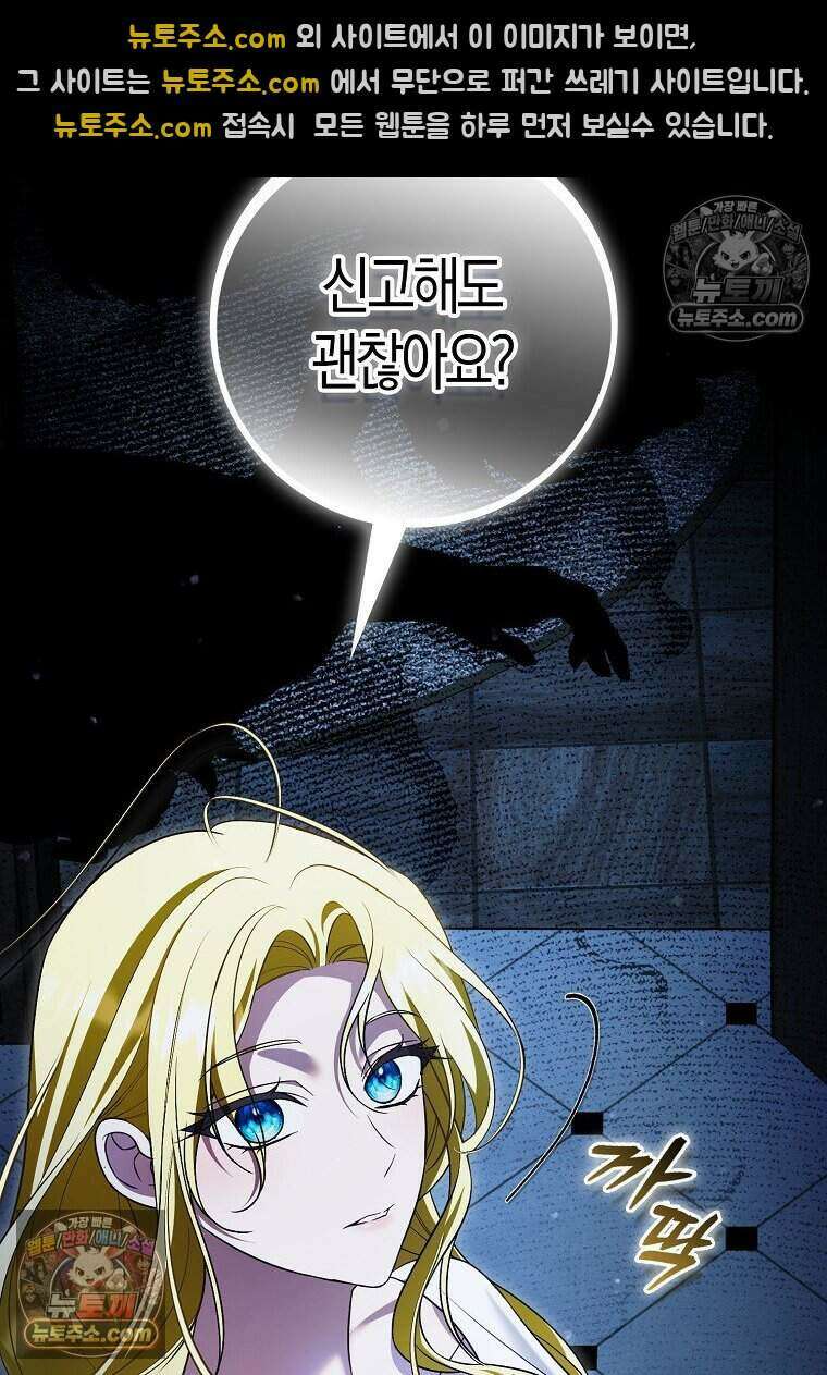 저 후회물 여주 아니었나요? 5화 86