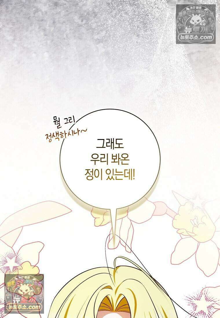 저 후회물 여주 아니었나요? 5화 89