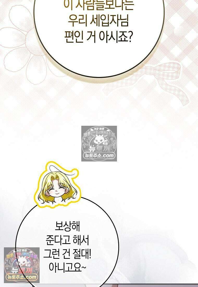 저 후회물 여주 아니었나요? 5화 91