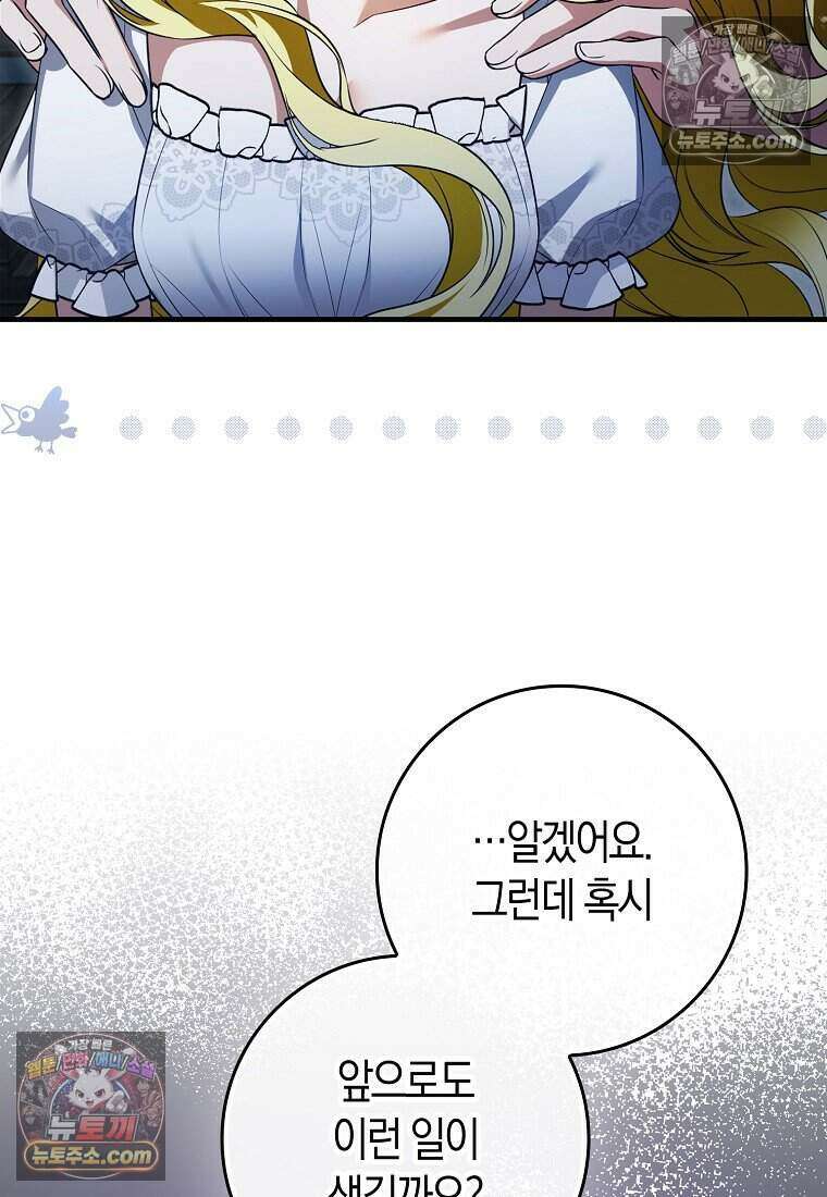 저 후회물 여주 아니었나요? 5화 94
