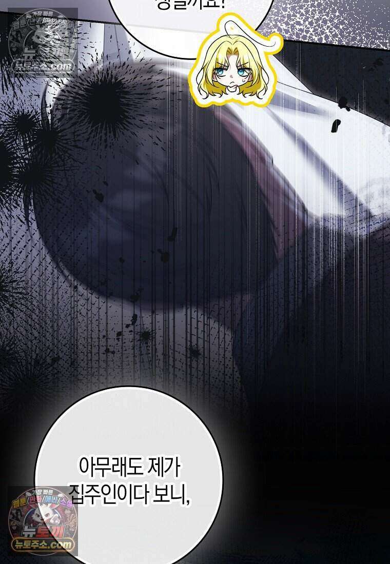 저 후회물 여주 아니었나요? 5화 95