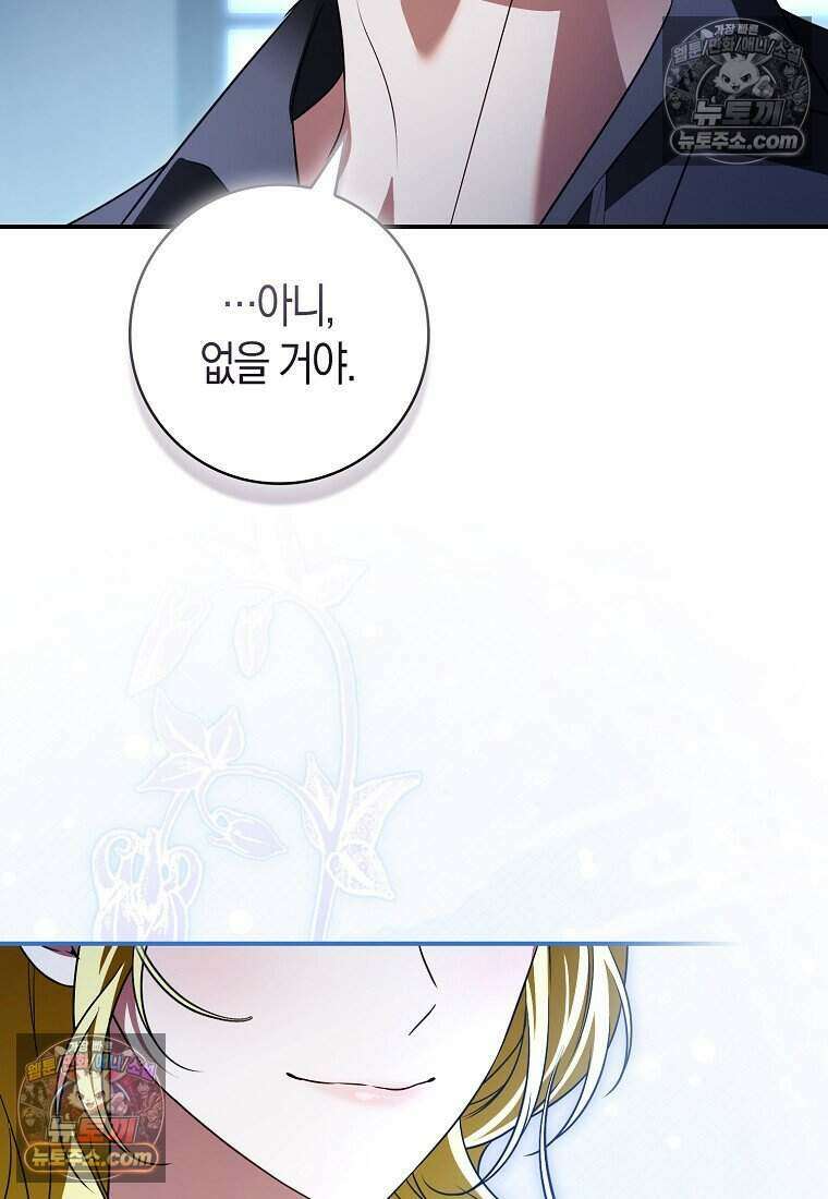 저 후회물 여주 아니었나요? 5화 98
