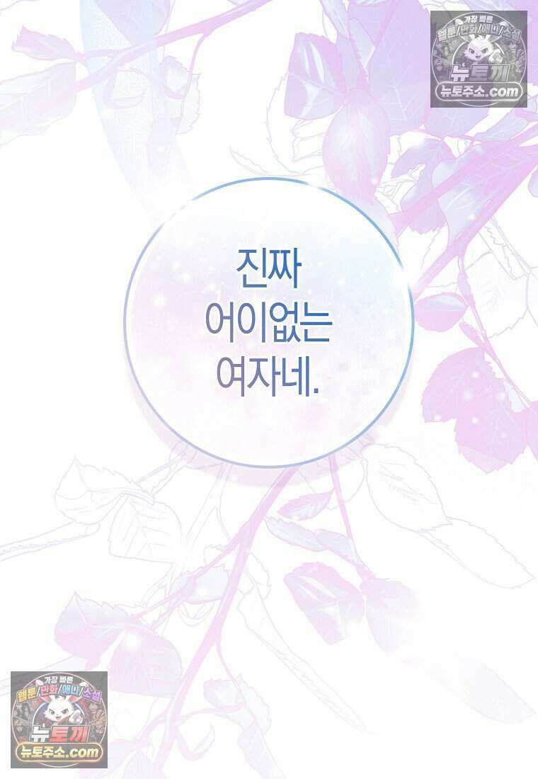 저 후회물 여주 아니었나요? 5화 105
