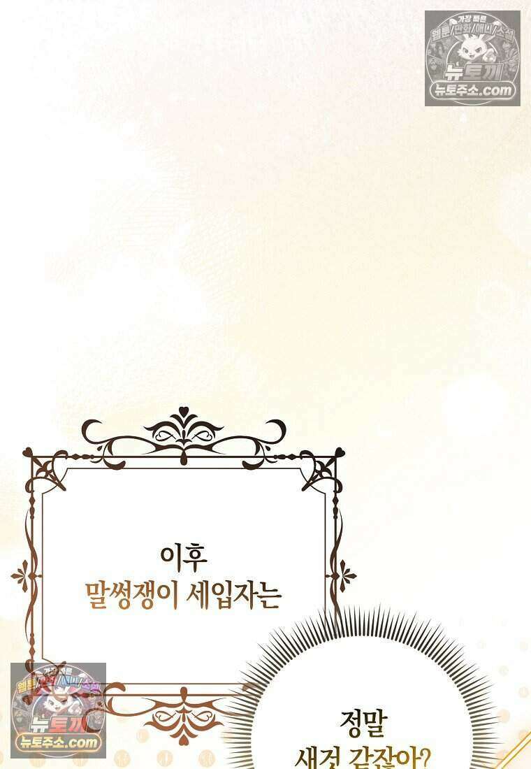 저 후회물 여주 아니었나요? 5화 107