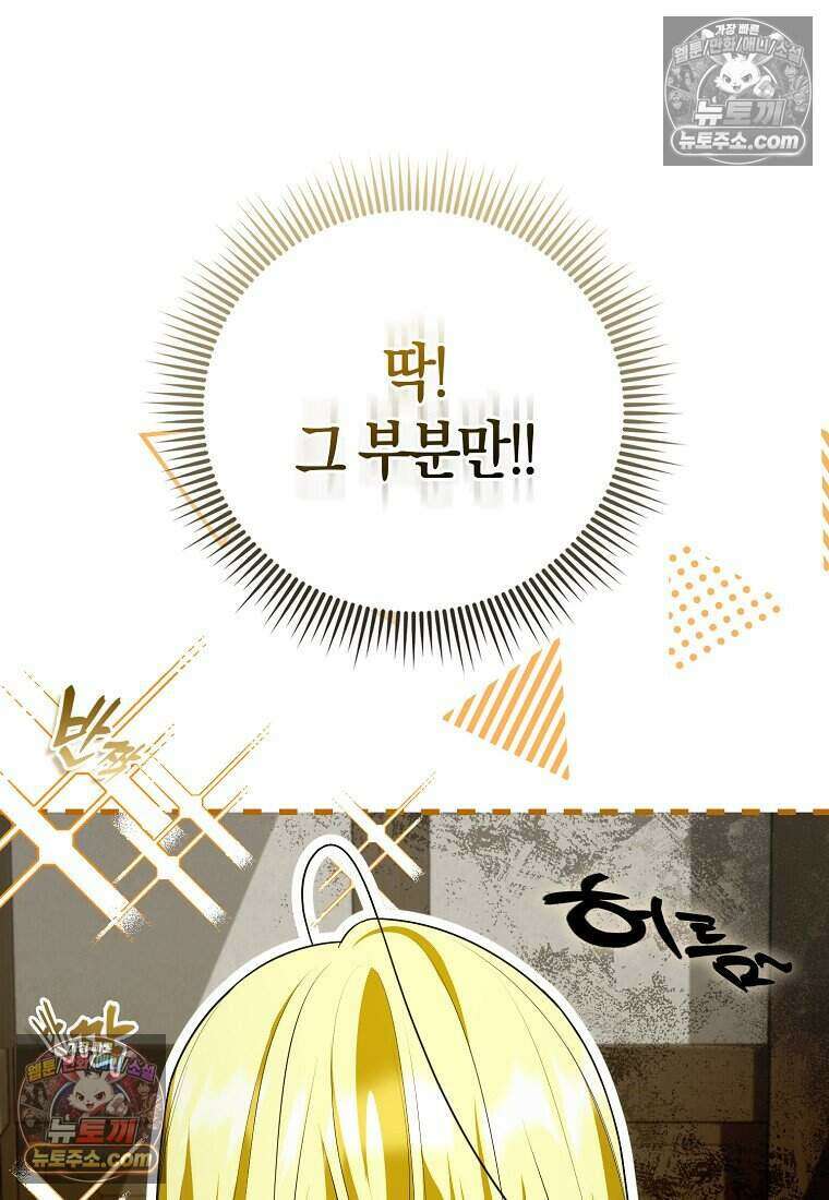 저 후회물 여주 아니었나요? 5화 109