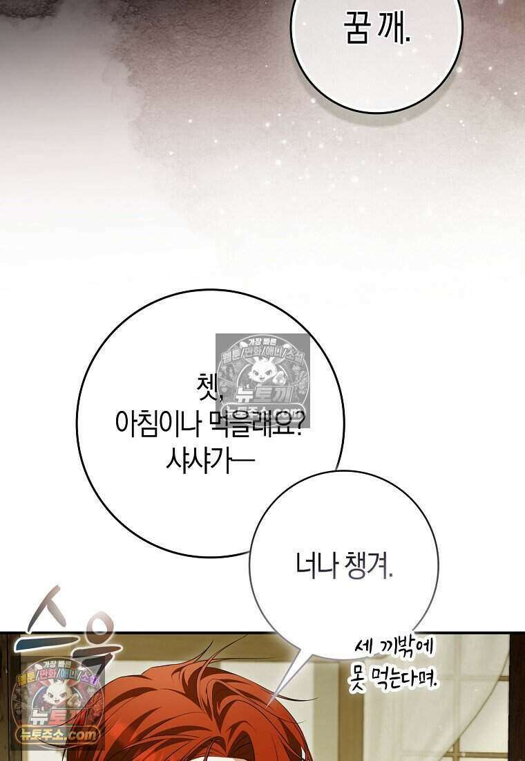 저 후회물 여주 아니었나요? 5화 112
