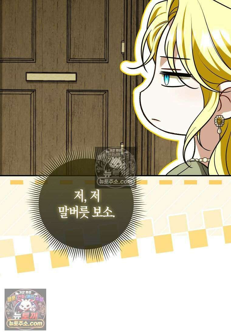 저 후회물 여주 아니었나요? 5화 115