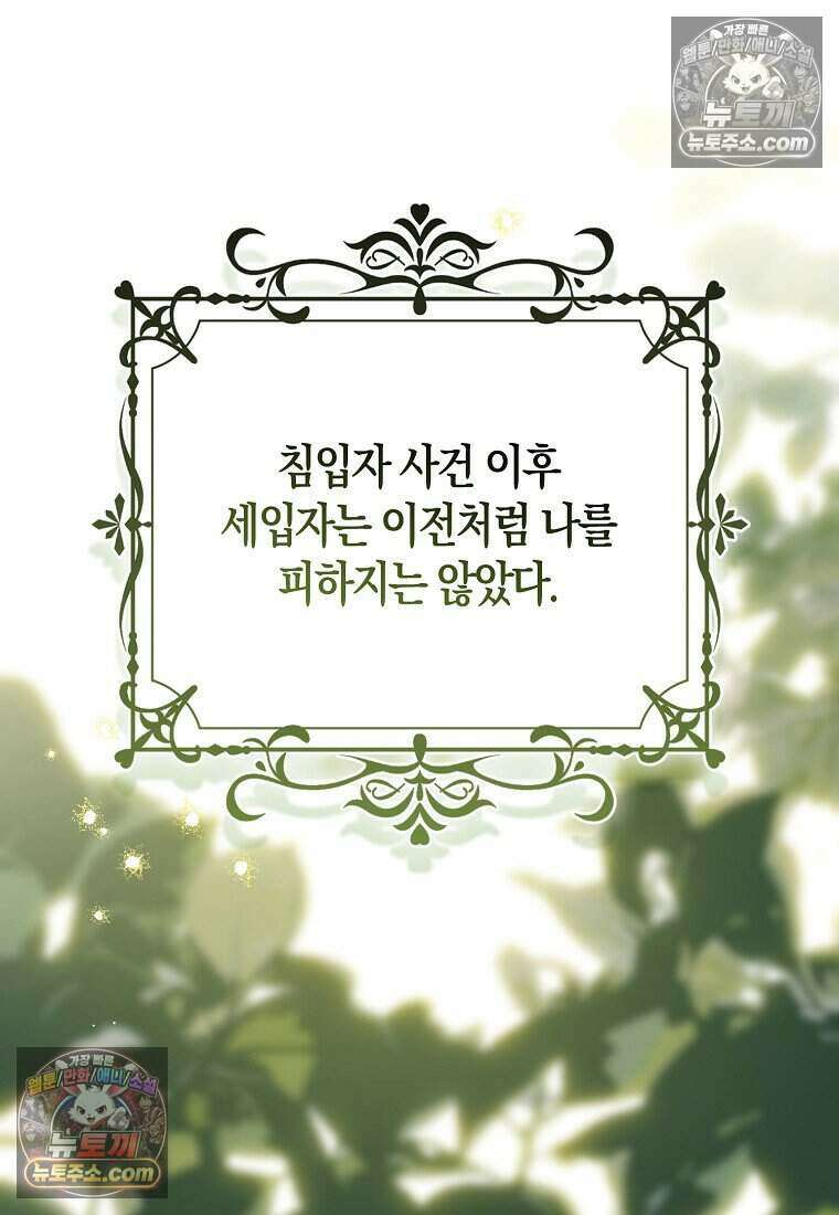 저 후회물 여주 아니었나요? 5화 116