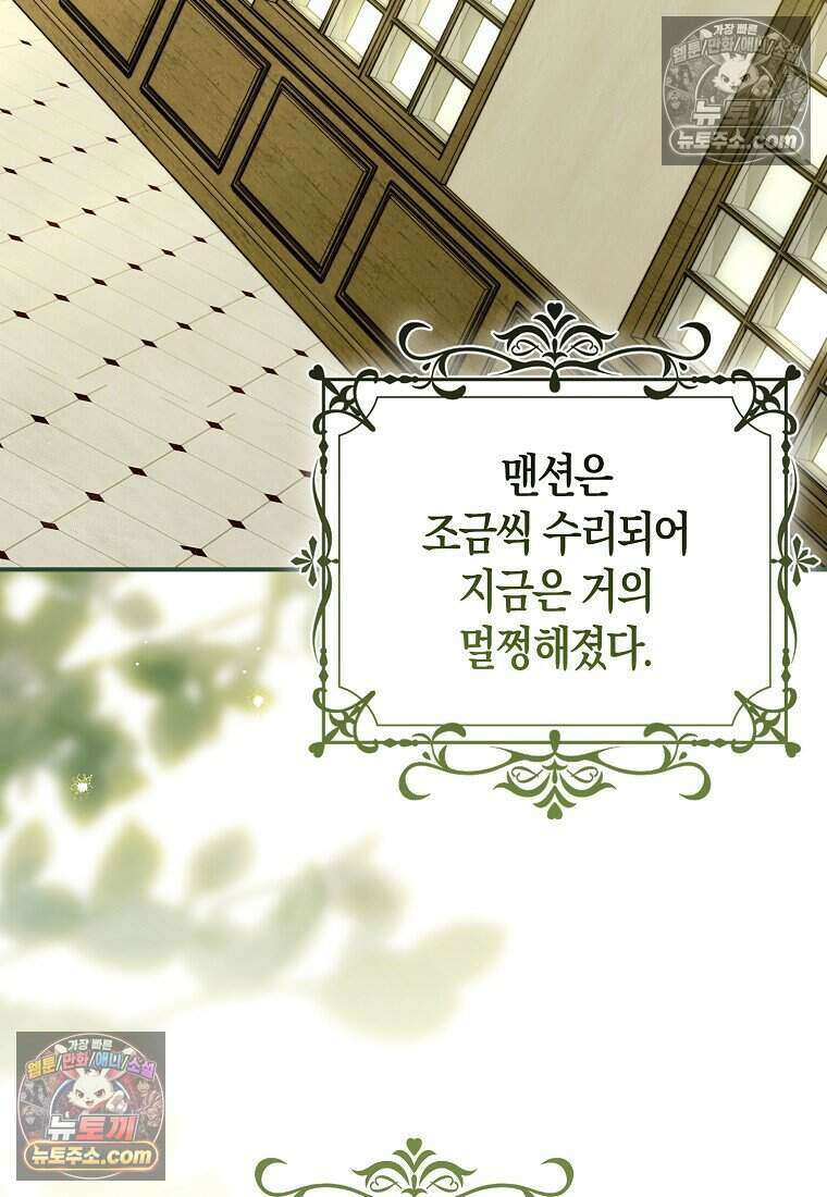 저 후회물 여주 아니었나요? 5화 118