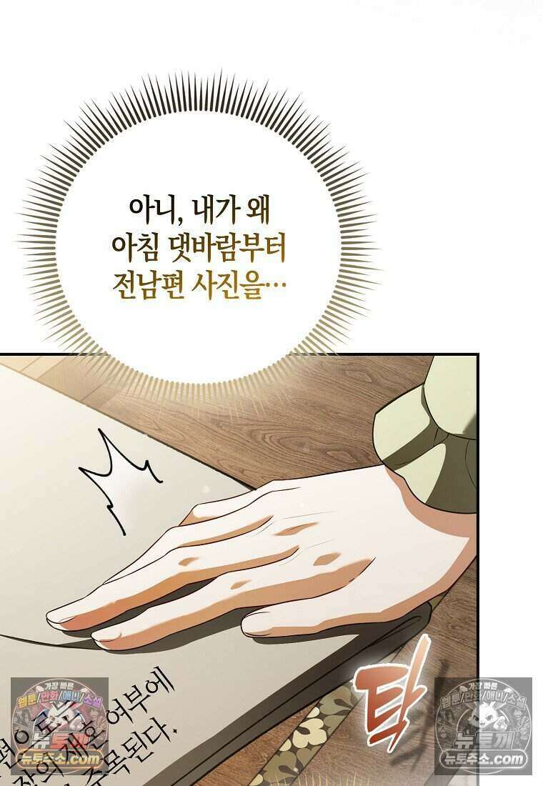 저 후회물 여주 아니었나요? 5화 123