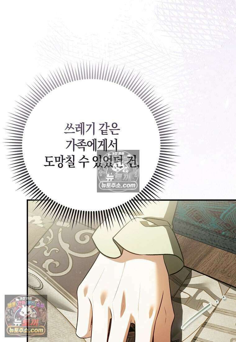 저 후회물 여주 아니었나요? 5화 129