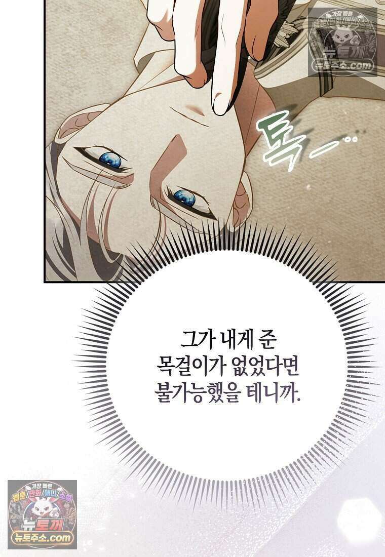 저 후회물 여주 아니었나요? 5화 130