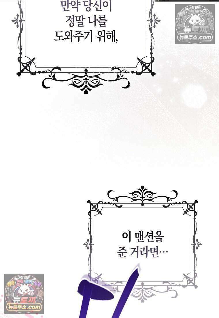 저 후회물 여주 아니었나요? 5화 133