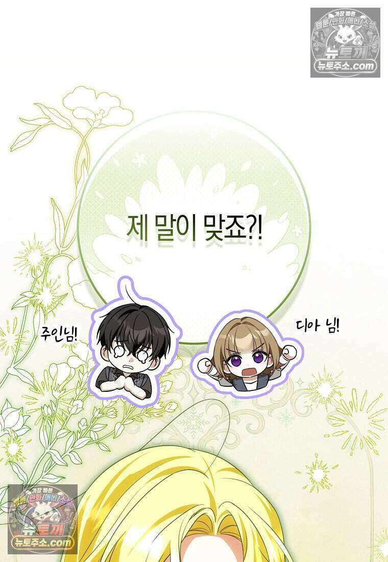 저 후회물 여주 아니었나요? 5화 138