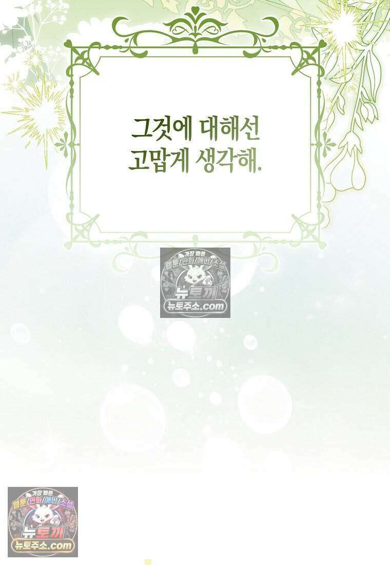 저 후회물 여주 아니었나요? 5화 140
