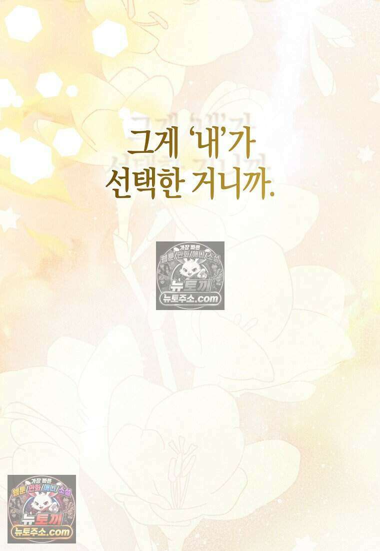 저 후회물 여주 아니었나요? 5화 144