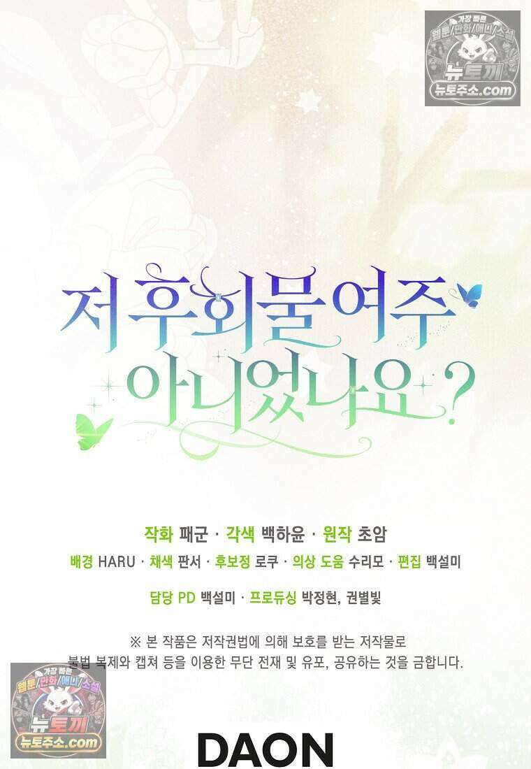 저 후회물 여주 아니었나요? 5화 145