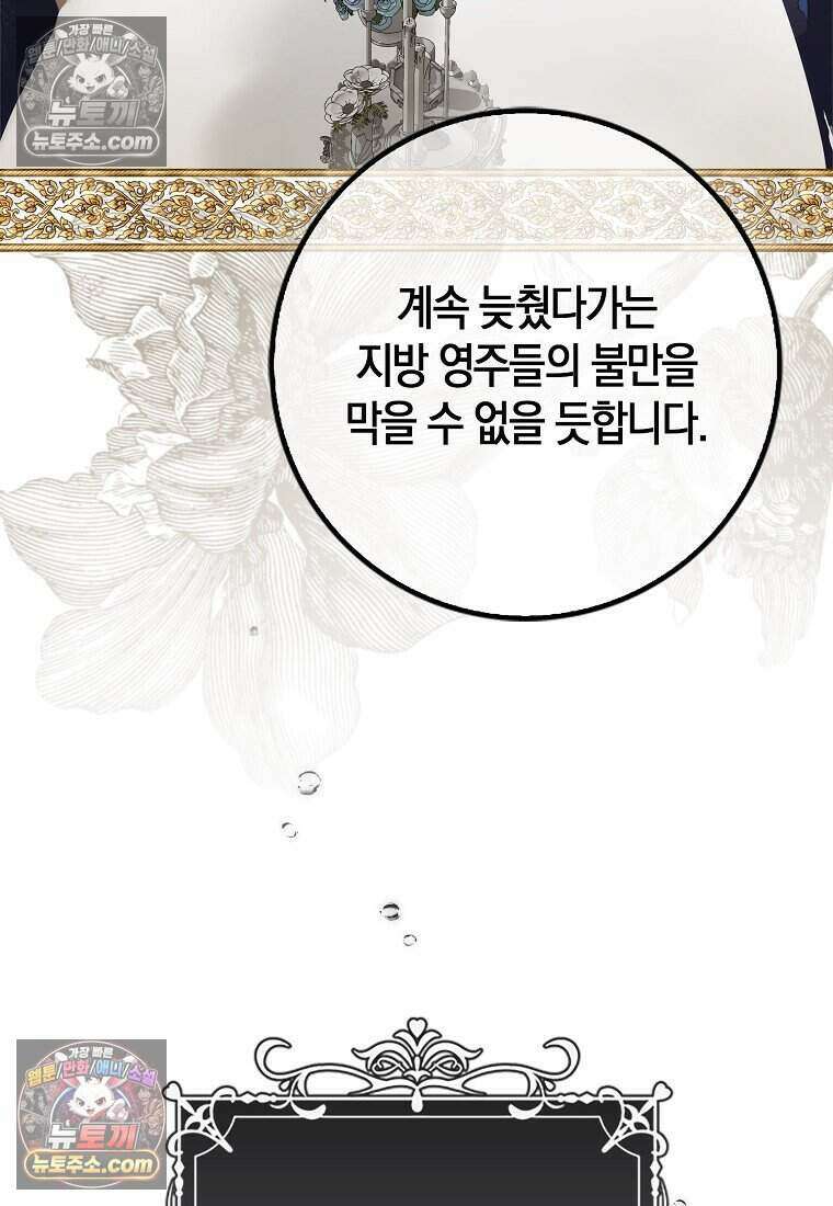 저 후회물 여주 아니었나요? 6화 5