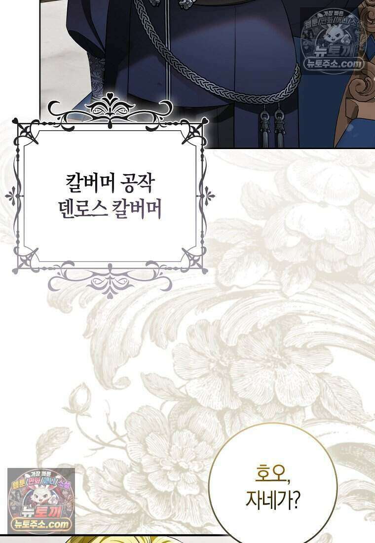 저 후회물 여주 아니었나요? 6화 14