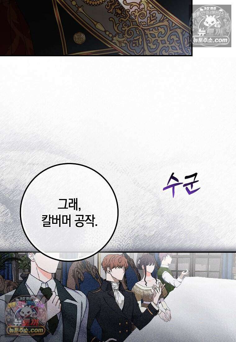 저 후회물 여주 아니었나요? 6화 16