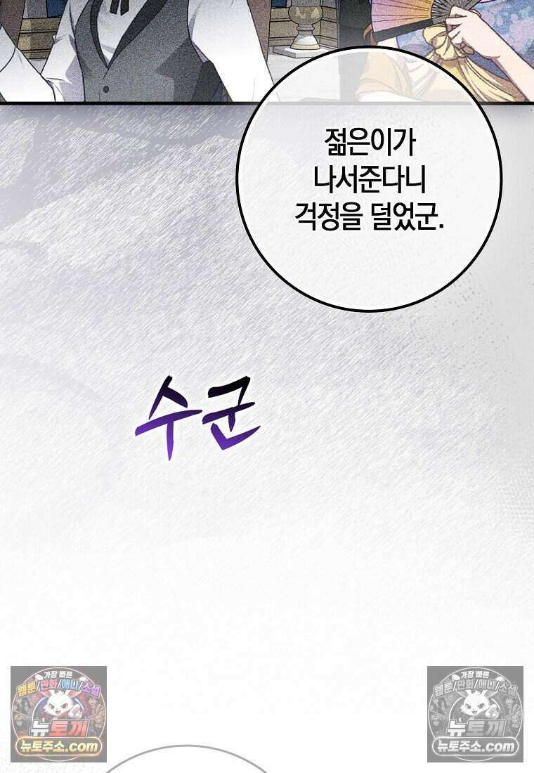 저 후회물 여주 아니었나요? 6화 18