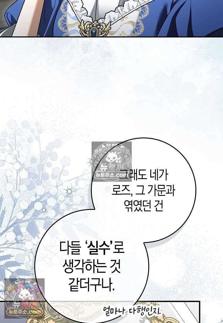 저 후회물 여주 아니었나요? 6화 29
